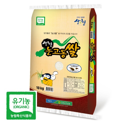 [산청군농협] 지리산 산청 논고동 쌀 10kg (유기농)